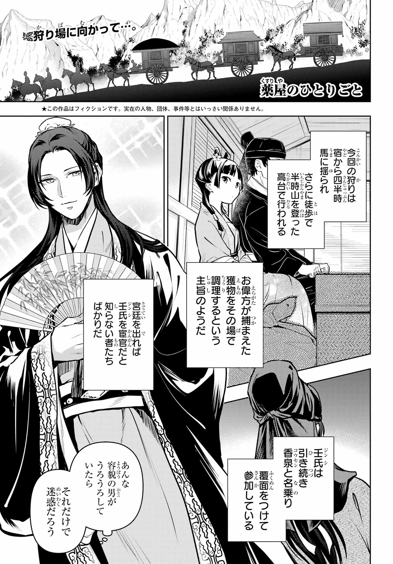 薬屋のひとりごと - 第61.1話 - Page 1