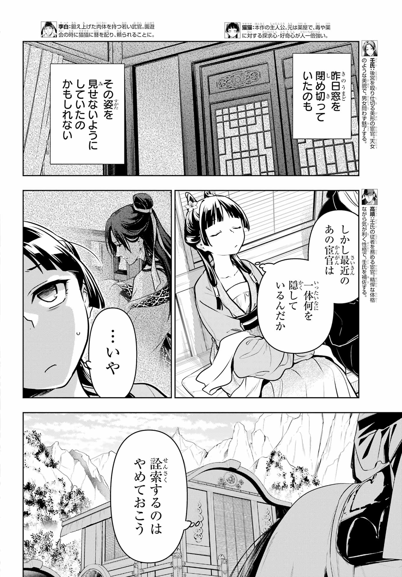 薬屋のひとりごと - 第61.1話 - Page 2