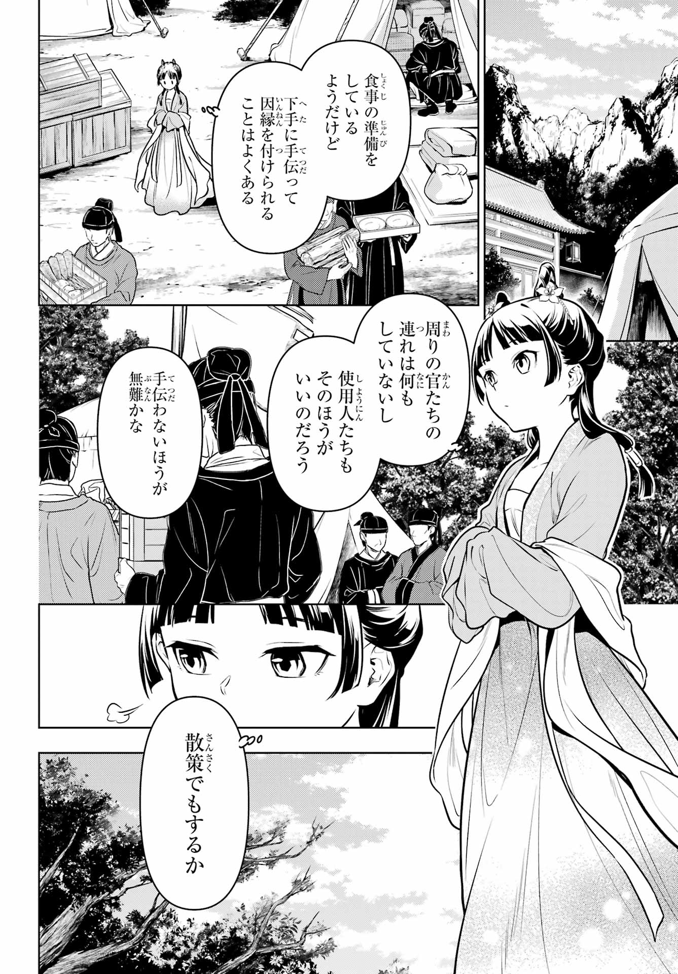 薬屋のひとりごと - 第61.1話 - Page 4