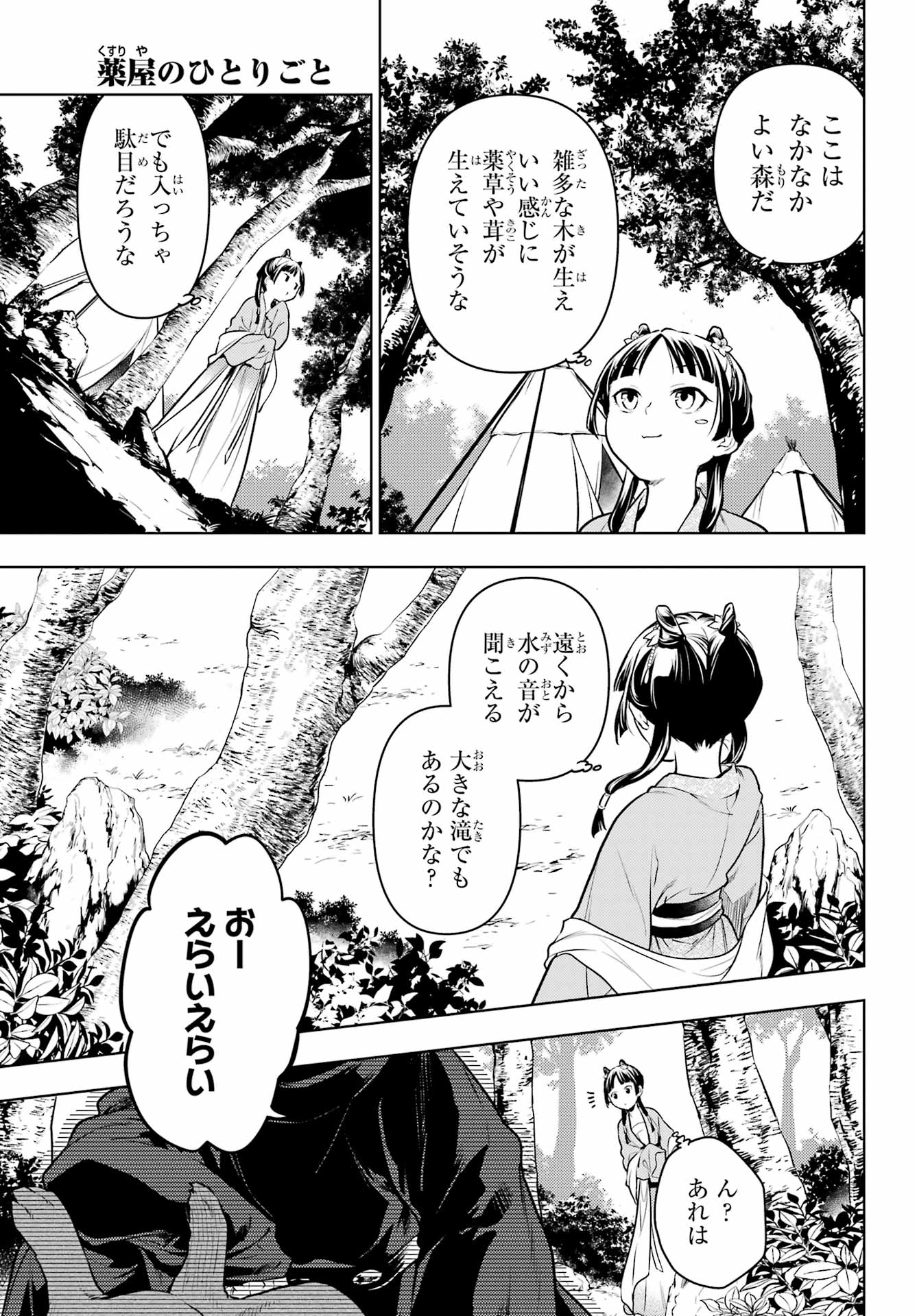 薬屋のひとりごと - 第61.1話 - Page 5