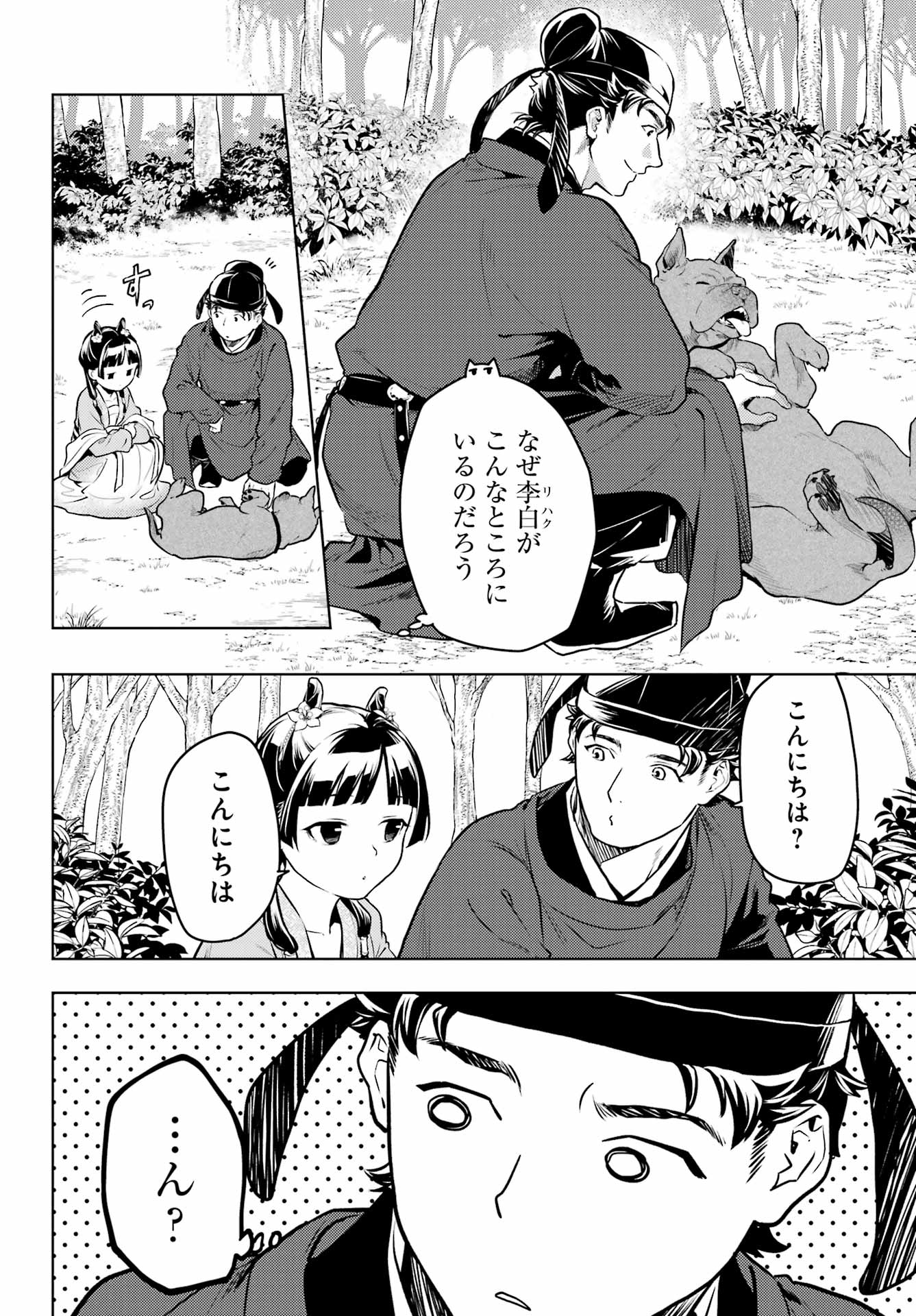 薬屋のひとりごと - 第61.1話 - Page 6