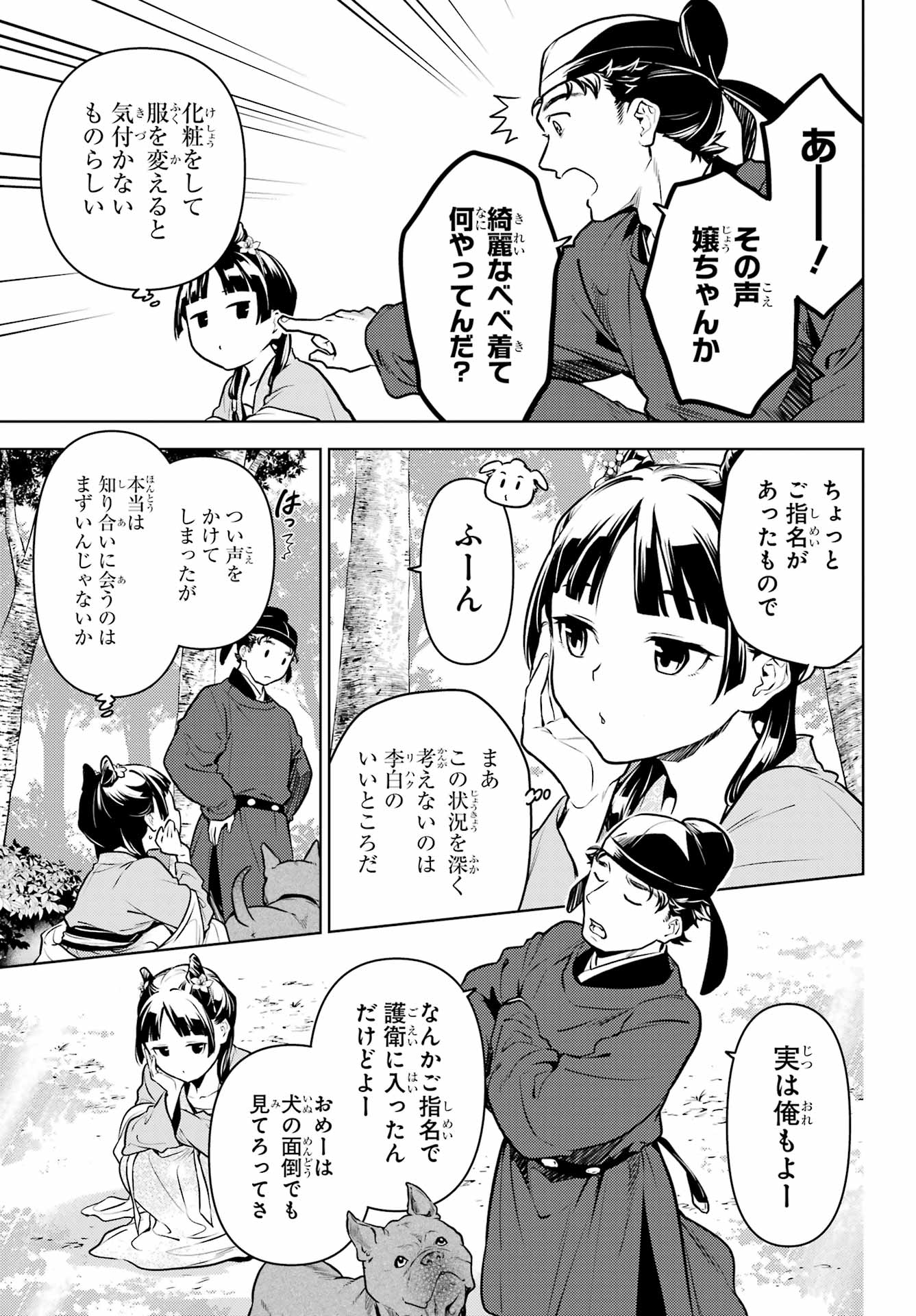 薬屋のひとりごと - 第61.1話 - Page 7