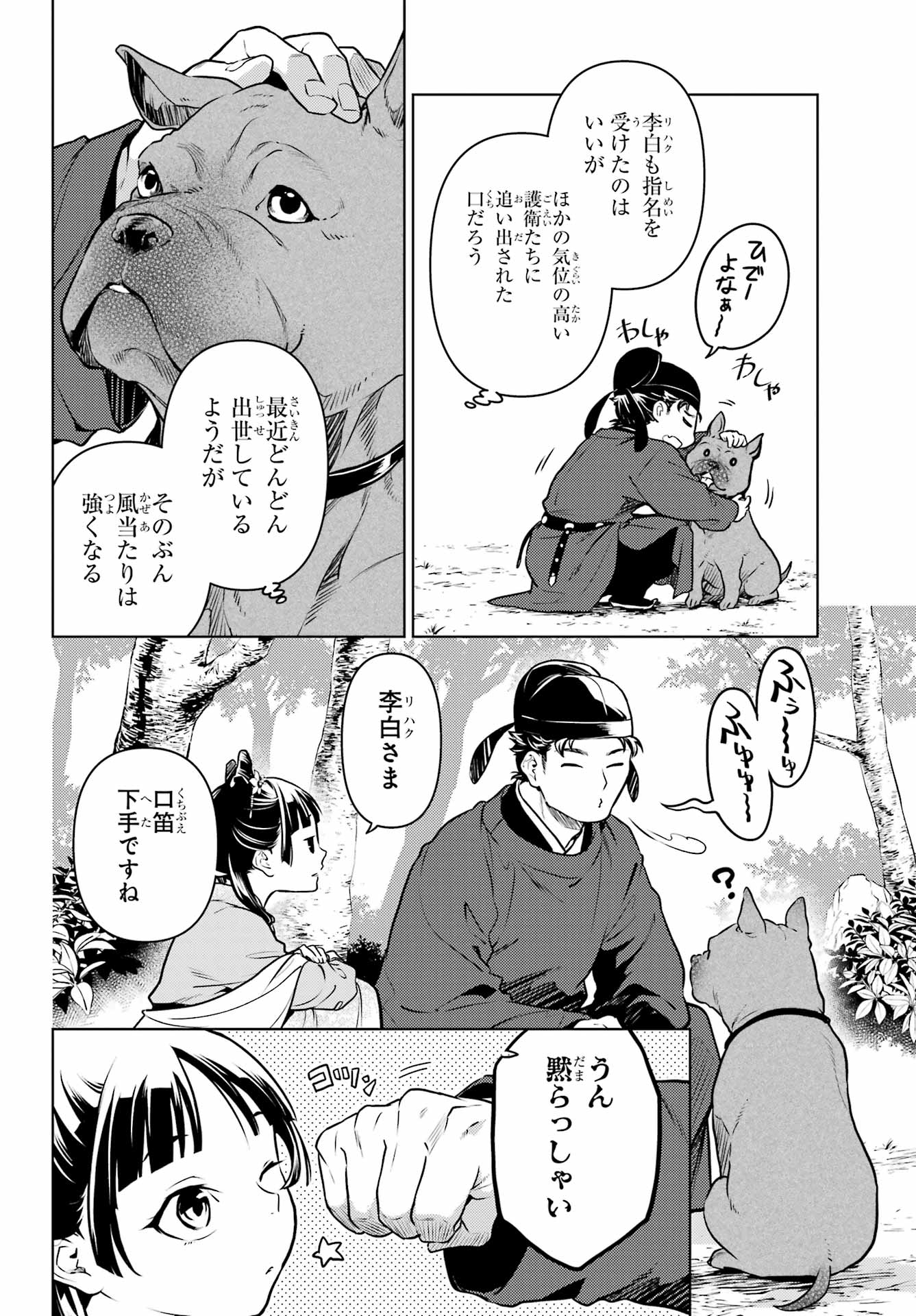 薬屋のひとりごと - 第61.1話 - Page 8