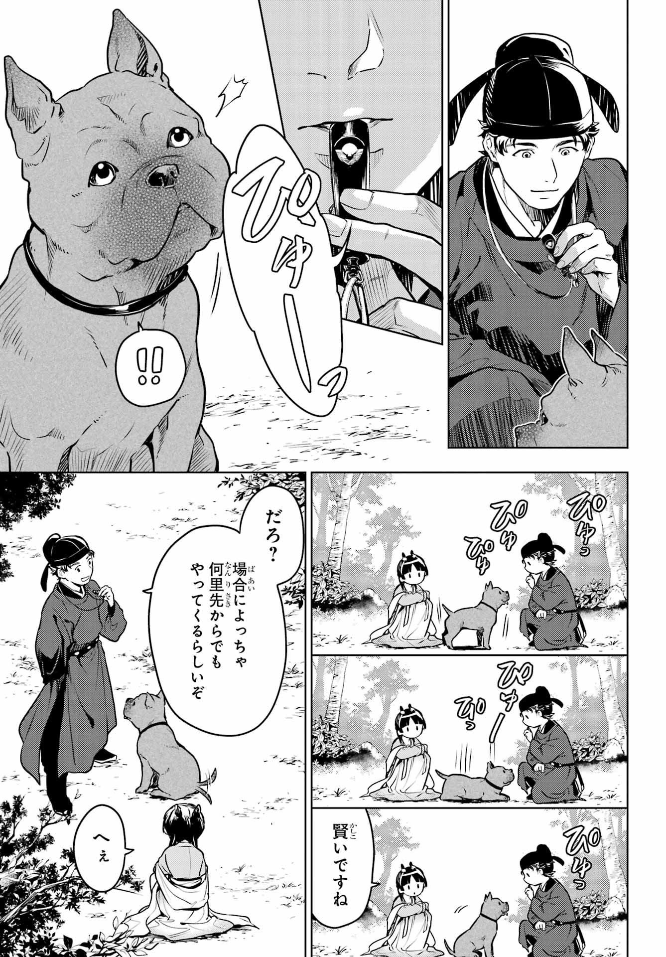 薬屋のひとりごと - 第61.1話 - Page 9