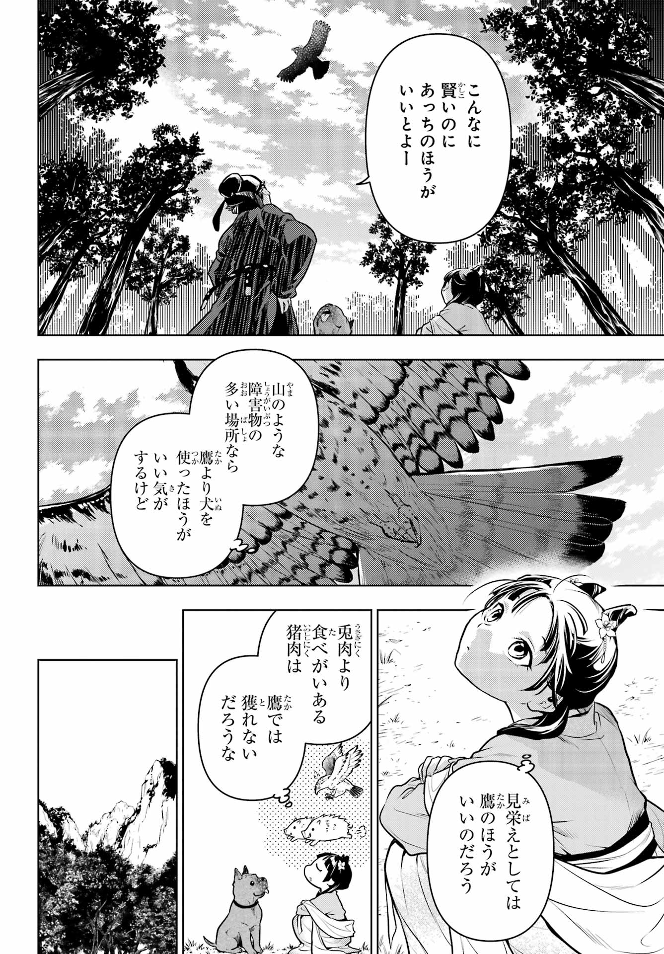 薬屋のひとりごと - 第61.1話 - Page 10