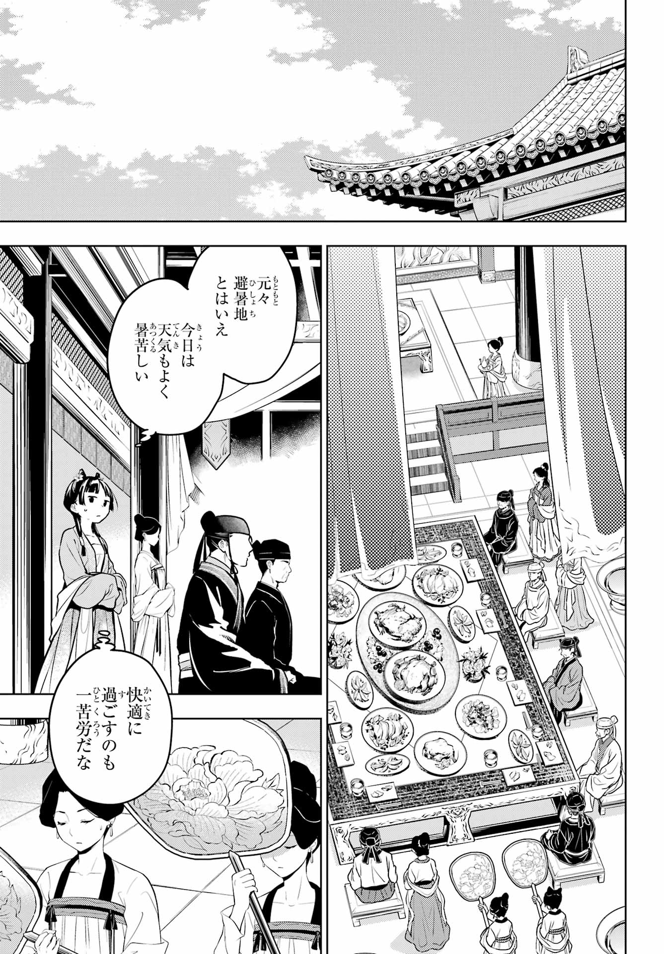 薬屋のひとりごと - 第61.1話 - Page 11