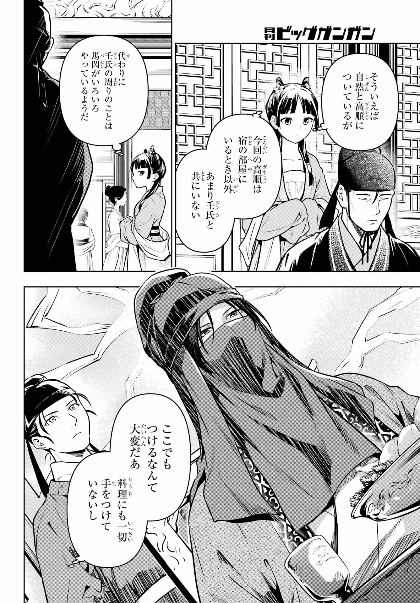 薬屋のひとりごと - 第61.1話 - Page 12