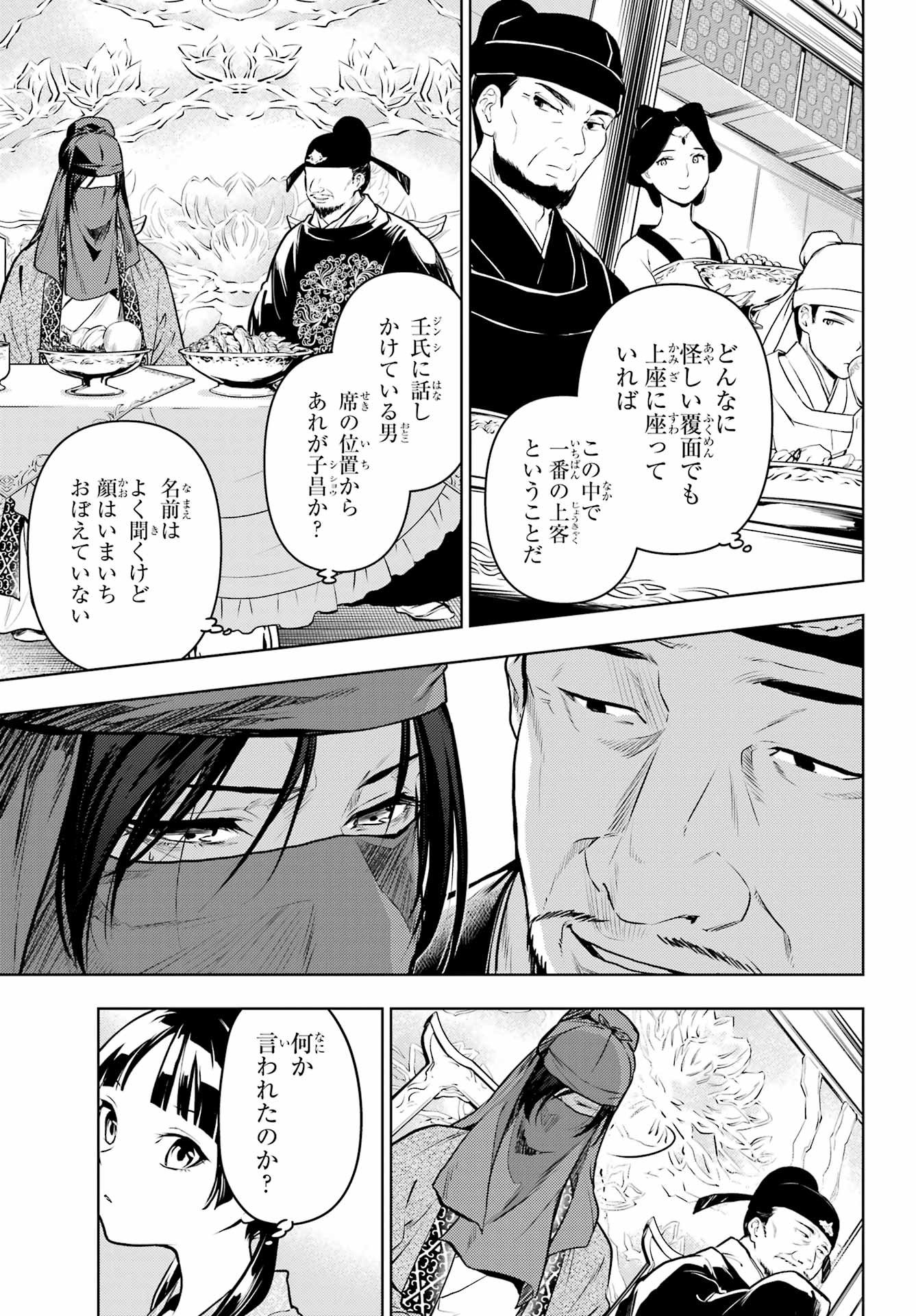 薬屋のひとりごと - 第61.1話 - Page 13