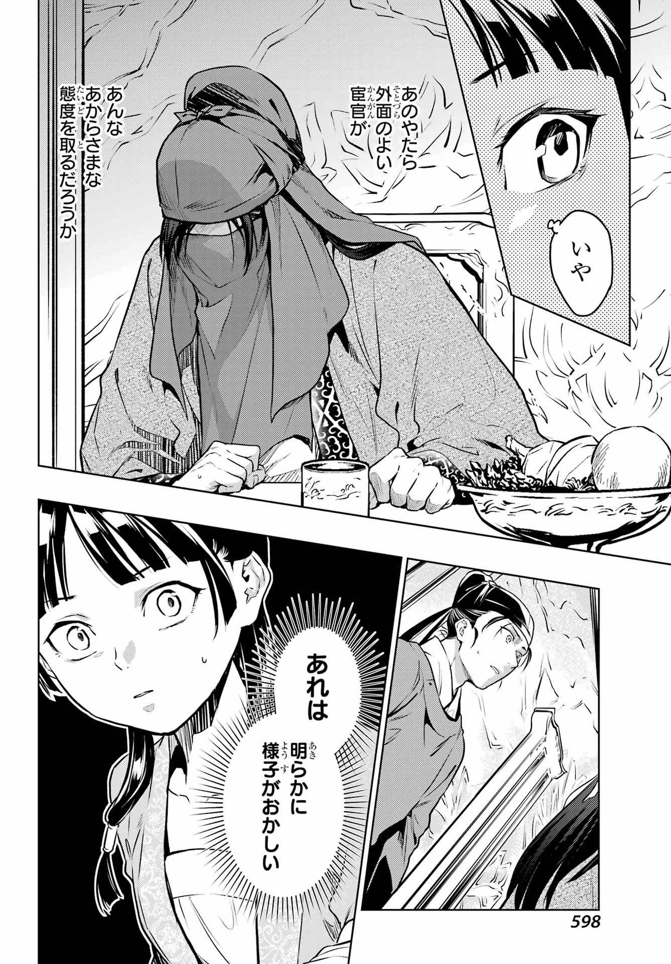 薬屋のひとりごと - 第61.1話 - Page 14