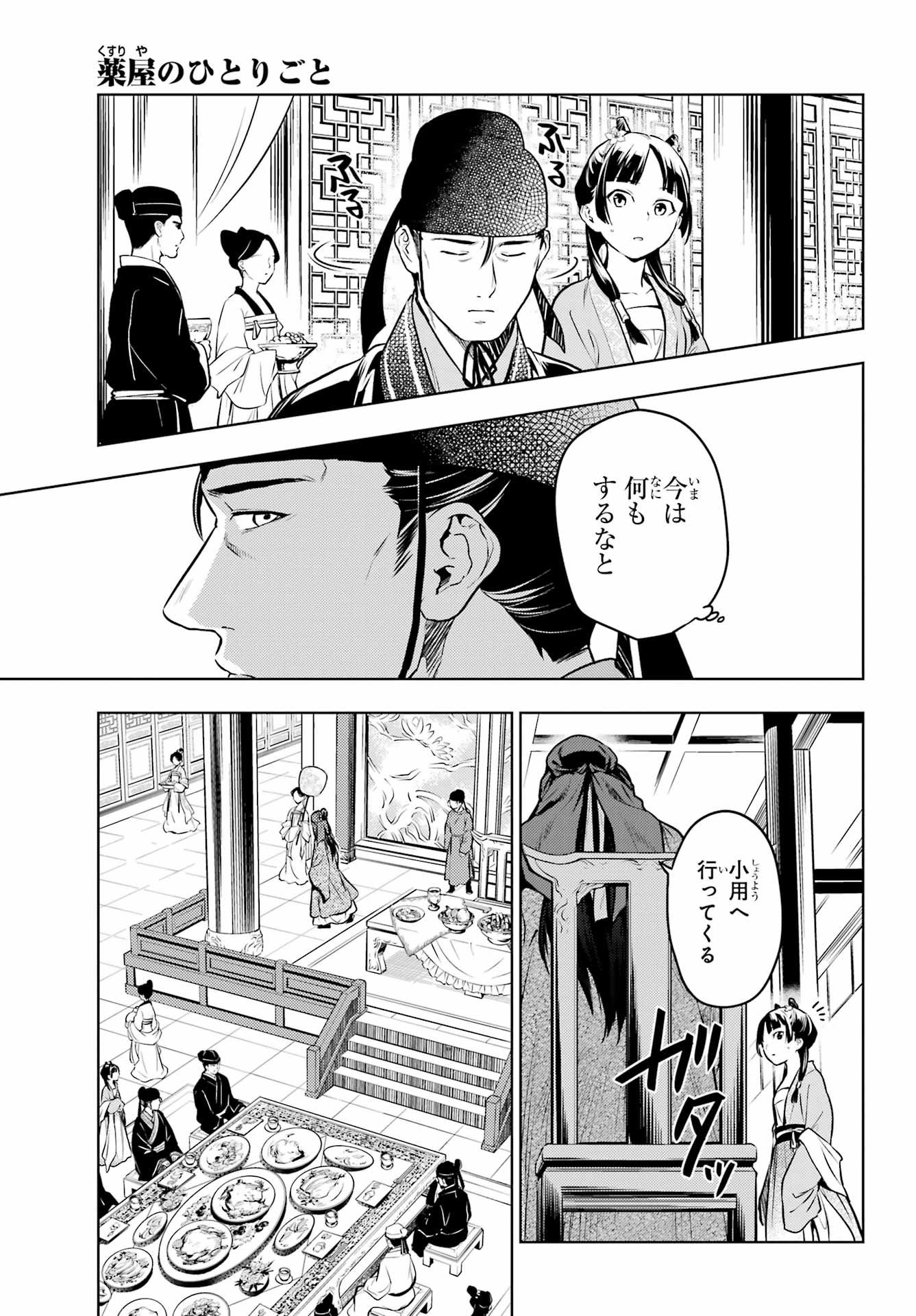 薬屋のひとりごと - 第61.1話 - Page 15