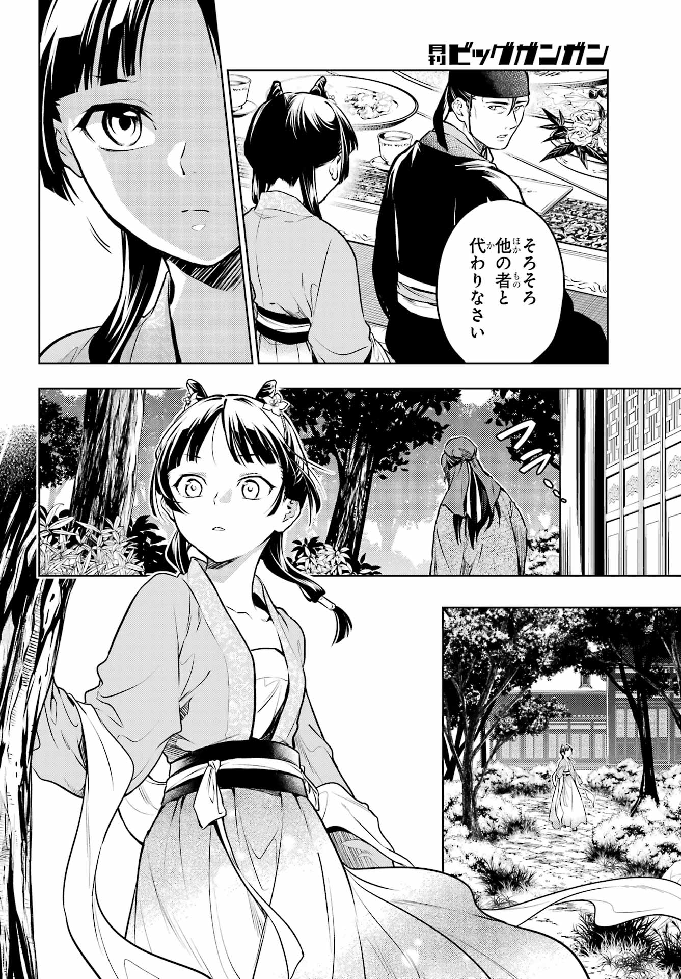 薬屋のひとりごと - 第61.1話 - Page 16