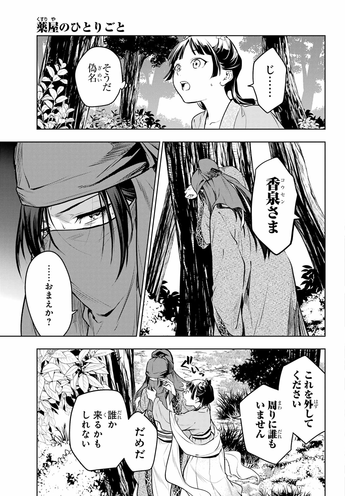 薬屋のひとりごと - 第61.1話 - Page 17