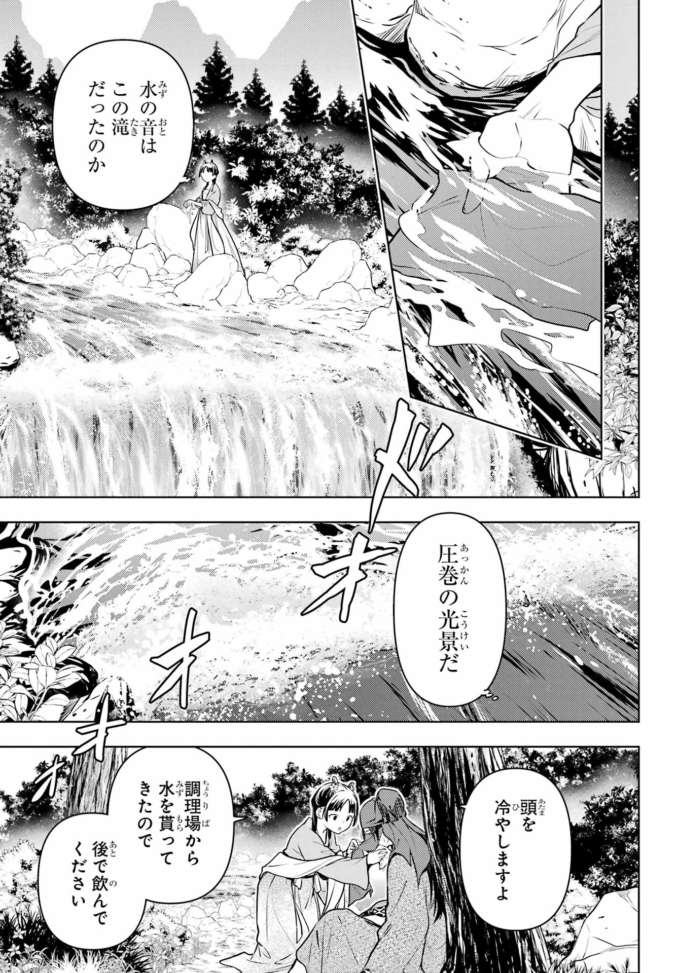 薬屋のひとりごと - 第61.1話 - Page 19