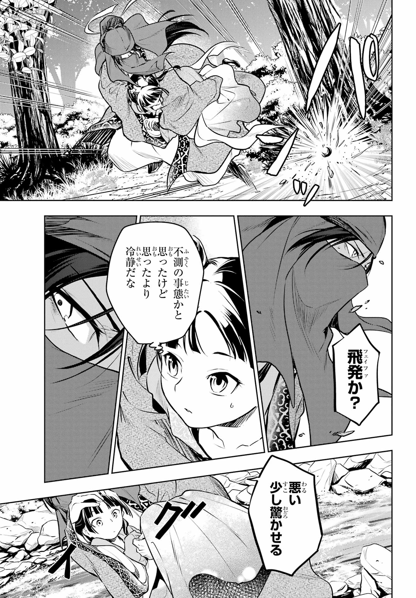 薬屋のひとりごと - 第61.1話 - Page 21