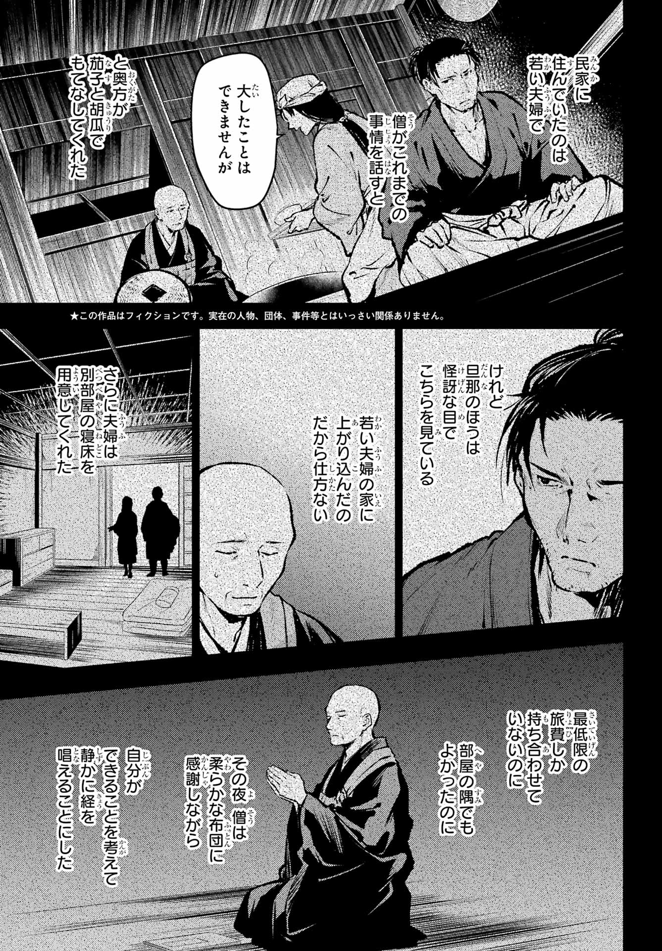 薬屋のひとりごと - 第60話 - Page 2