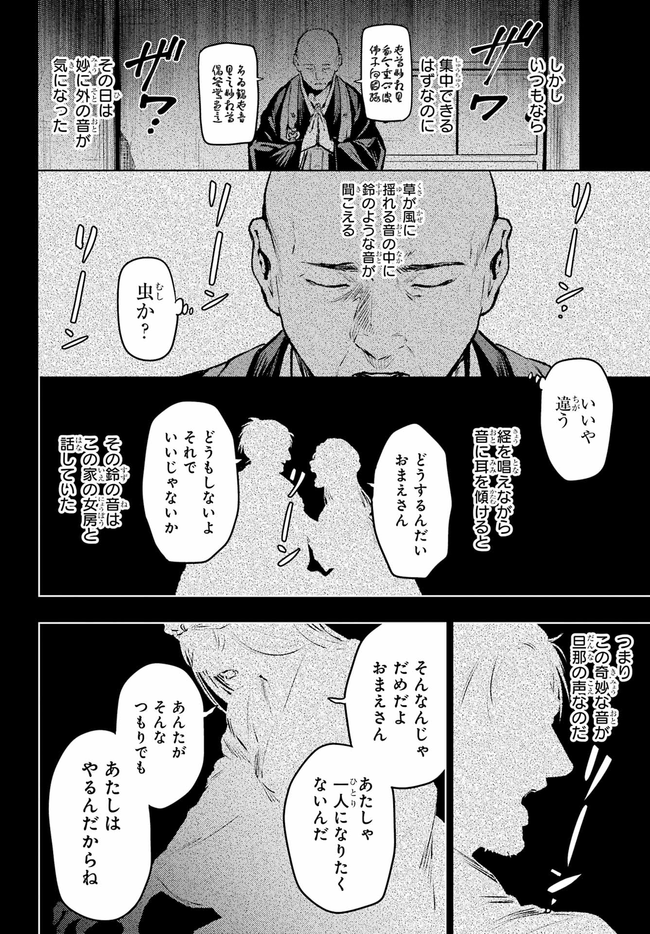 薬屋のひとりごと - 第60話 - Page 3