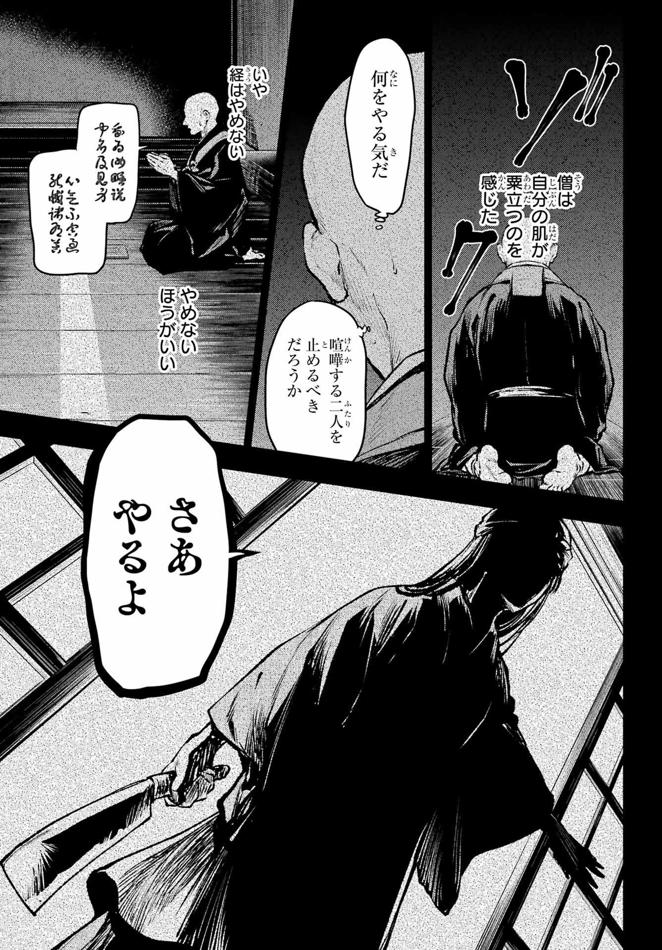 薬屋のひとりごと - 第60話 - Page 4