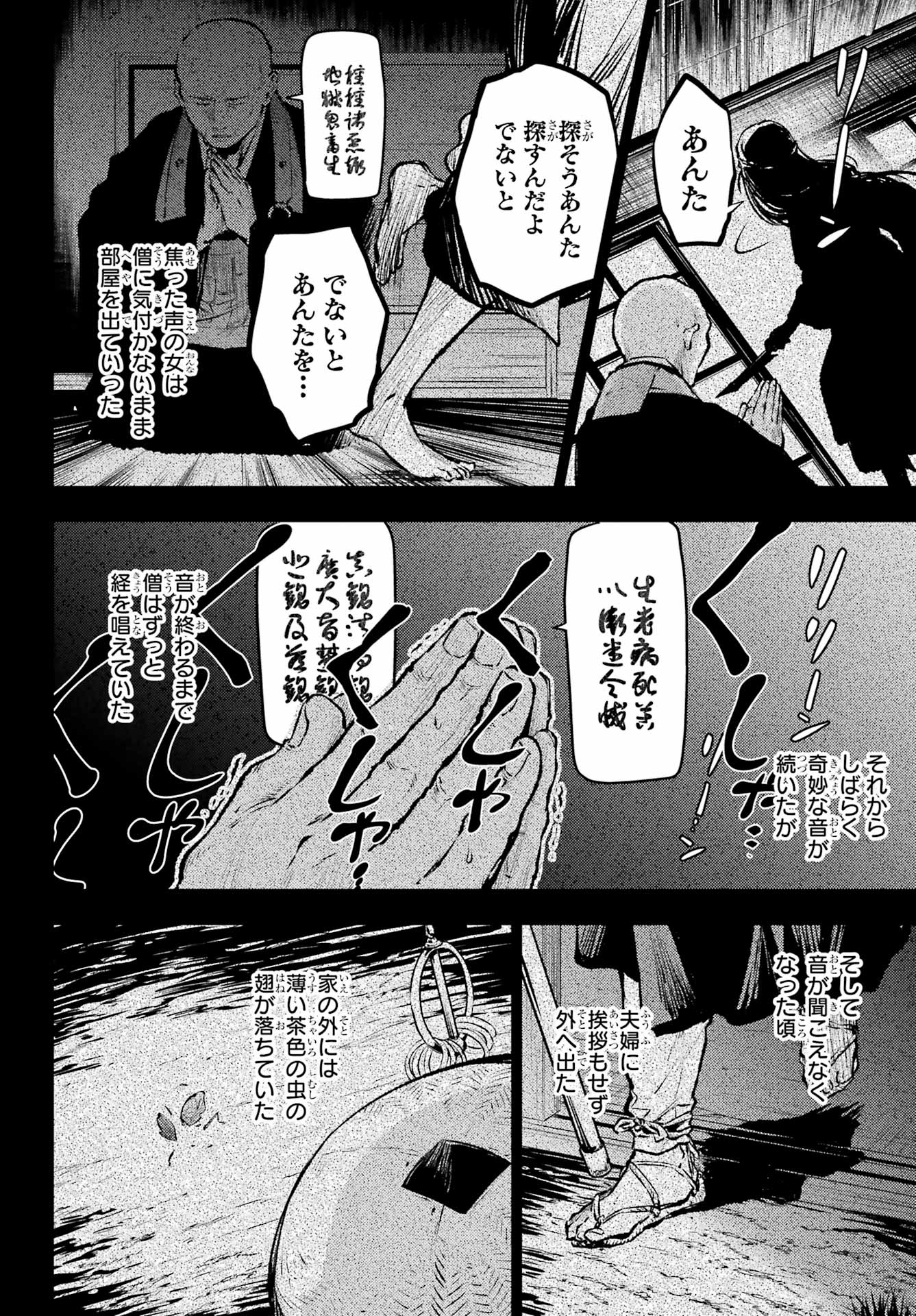 薬屋のひとりごと - 第60話 - Page 7