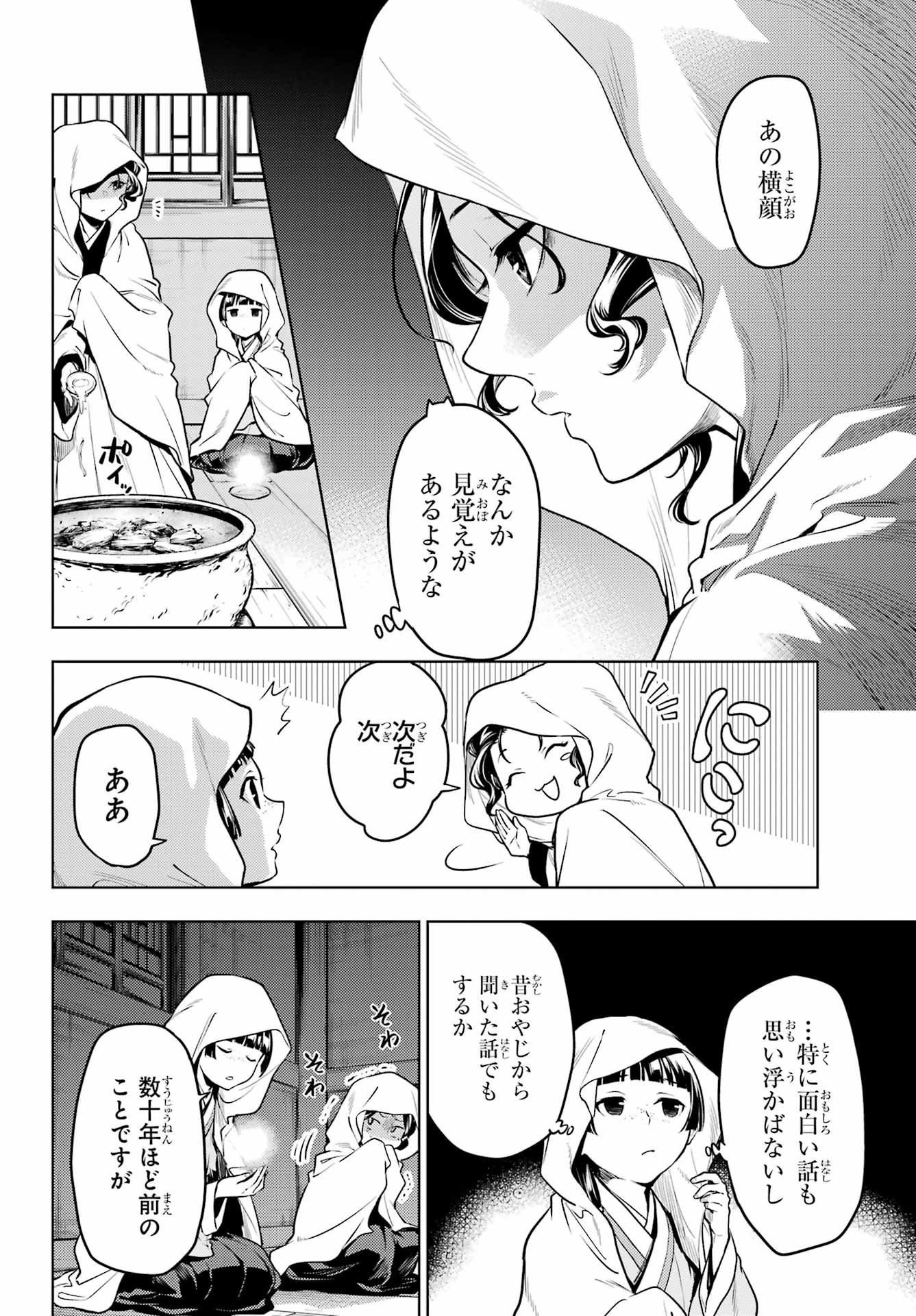 薬屋のひとりごと - 第60話 - Page 9