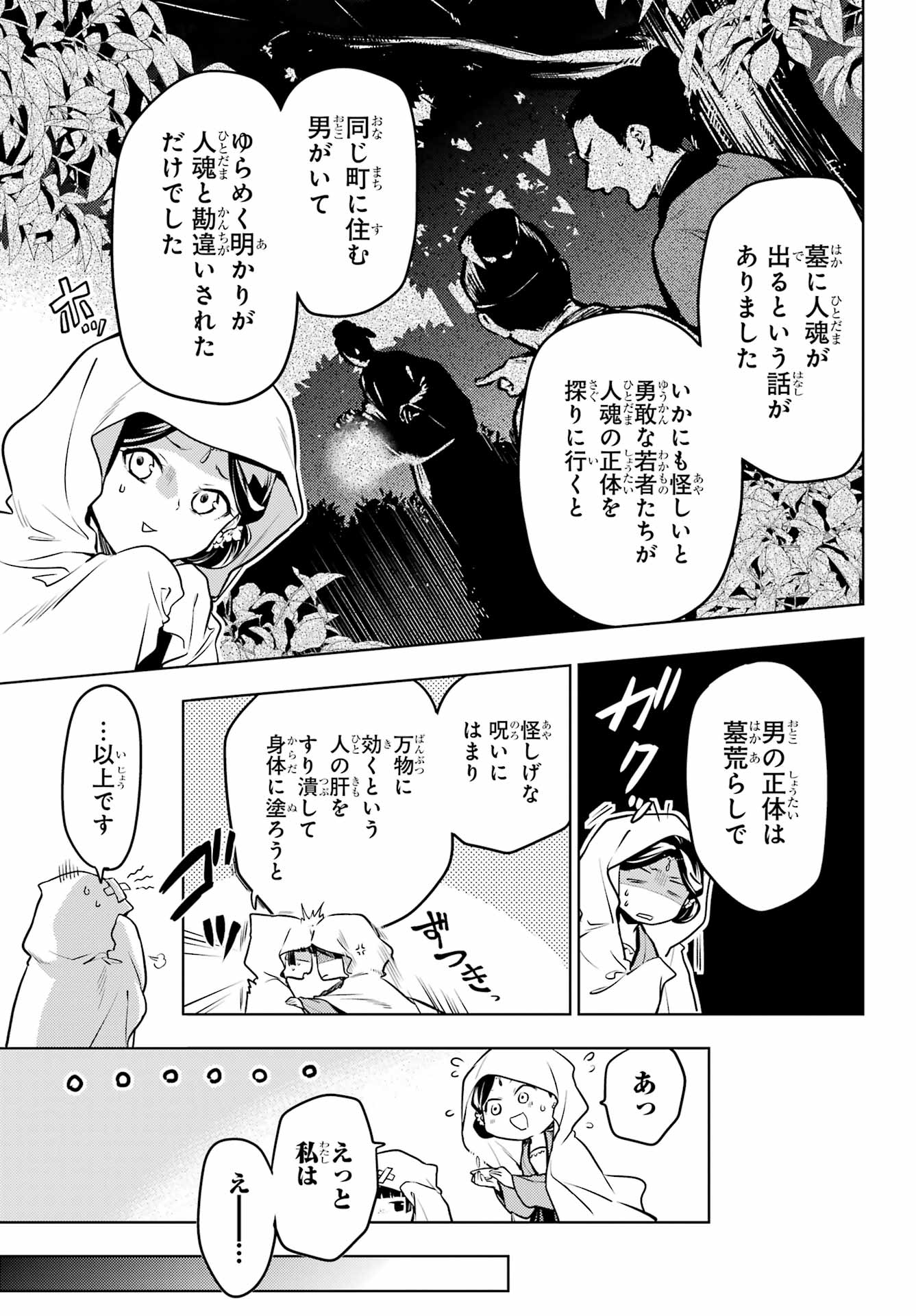 薬屋のひとりごと - 第60話 - Page 10