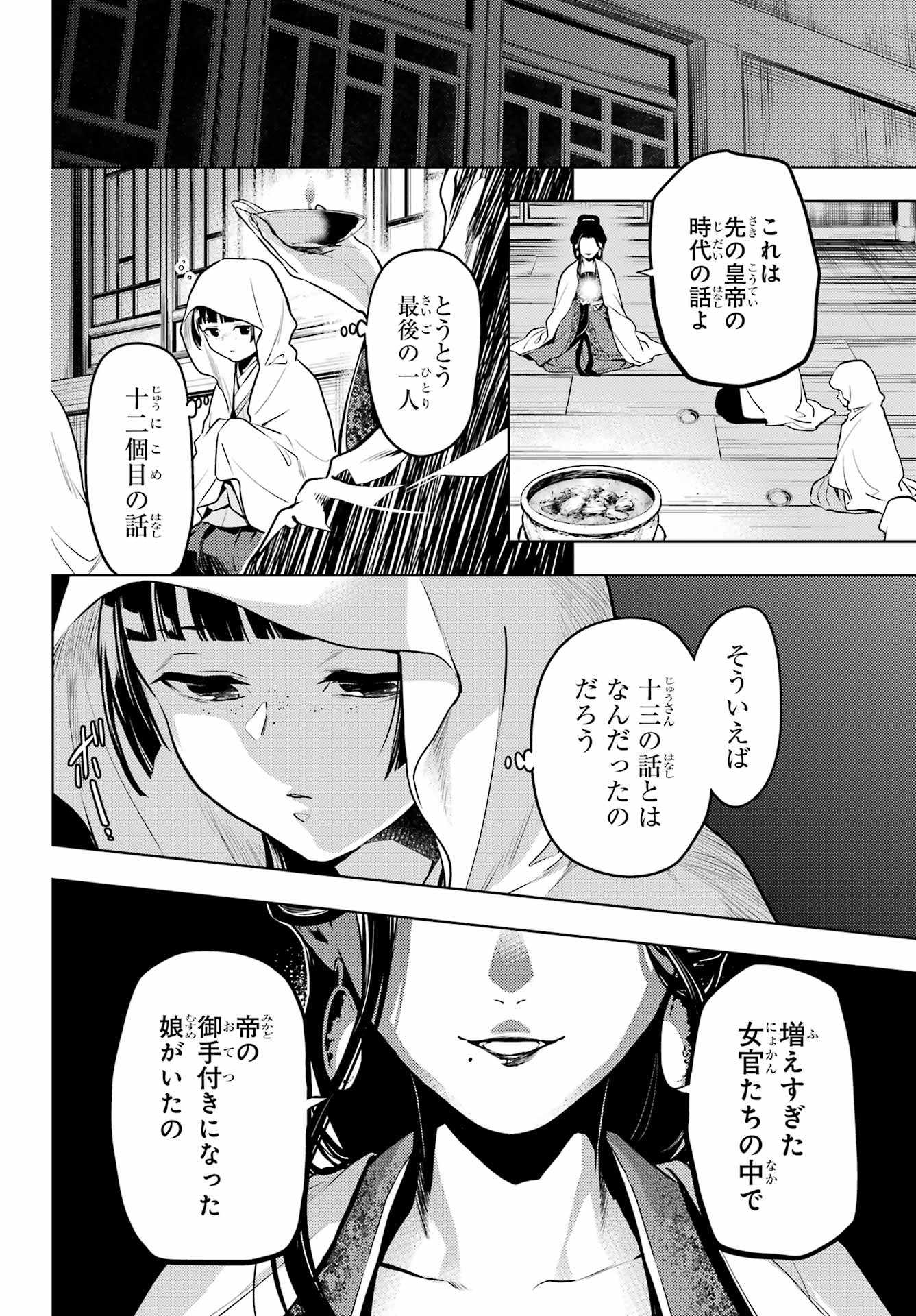 薬屋のひとりごと - 第60話 - Page 11