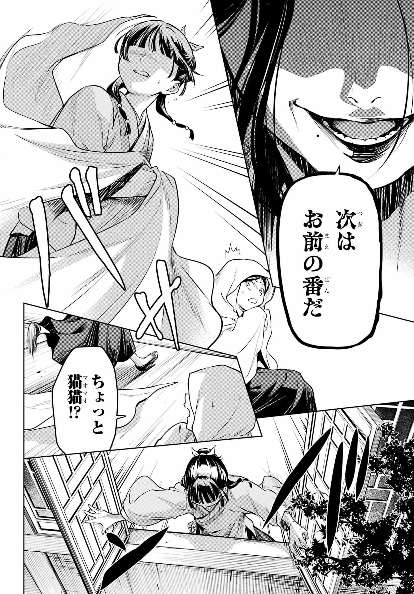 薬屋のひとりごと - 第60話 - Page 13