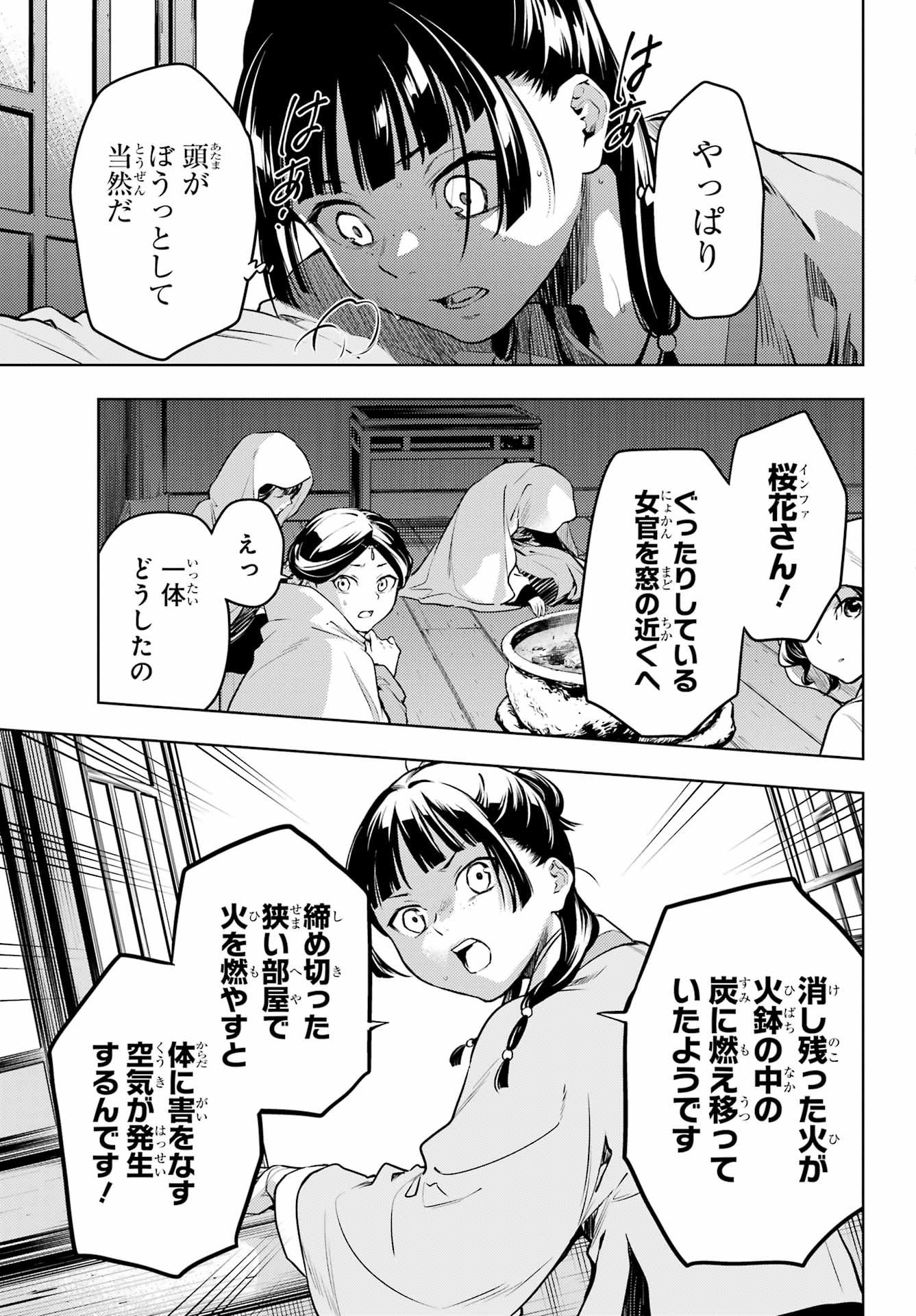 薬屋のひとりごと - 第60話 - Page 14