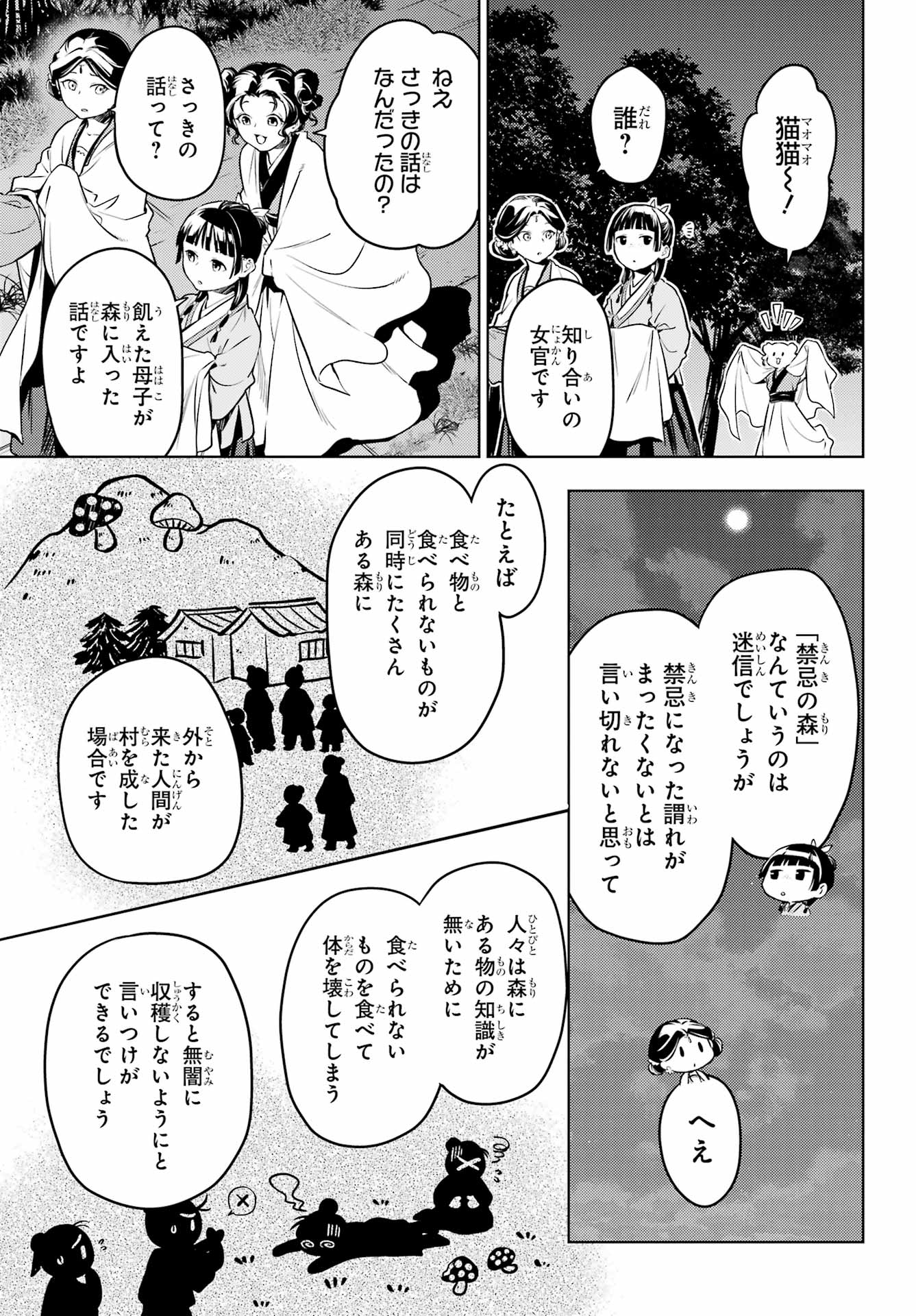 薬屋のひとりごと - 第60話 - Page 18