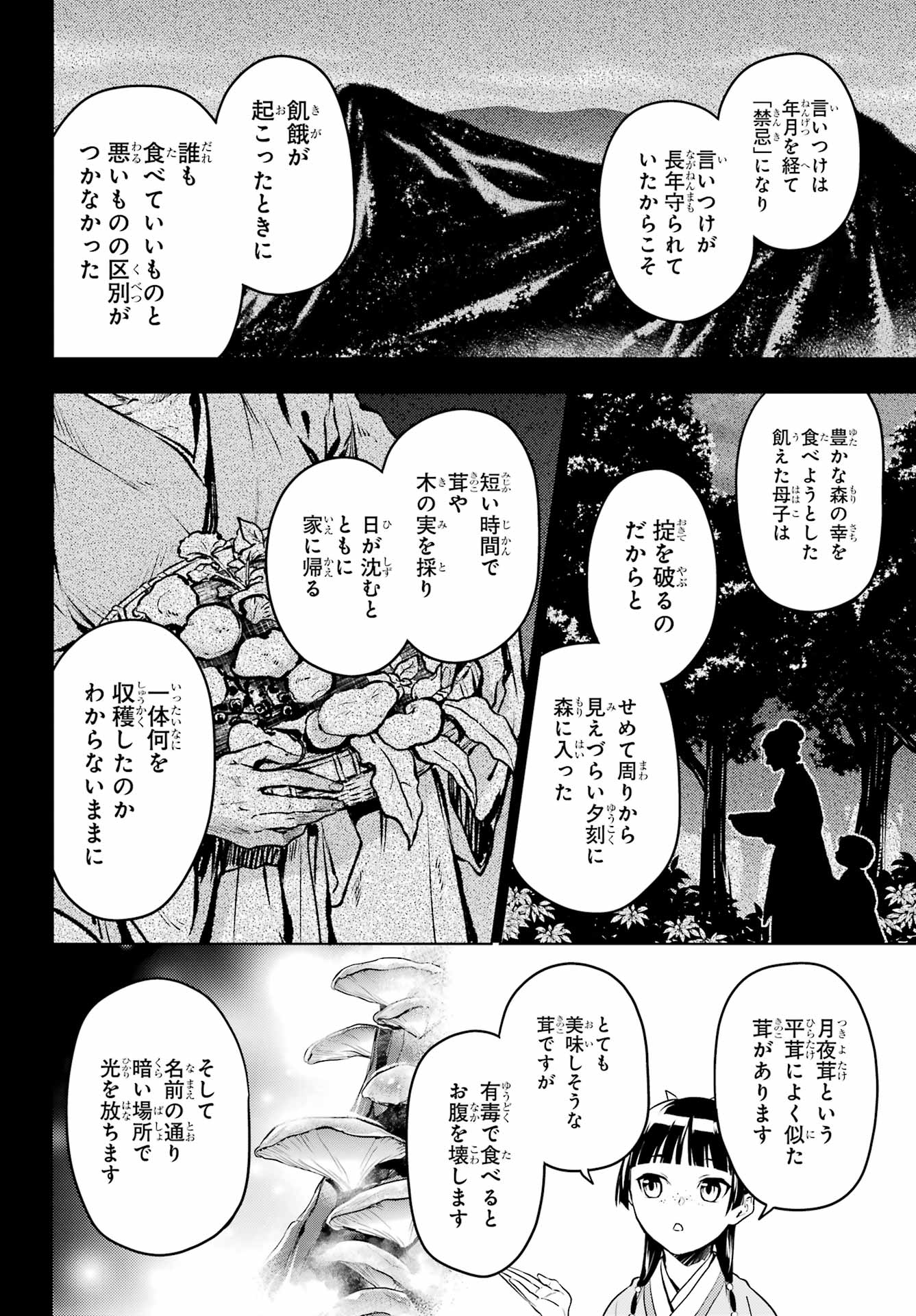 薬屋のひとりごと - 第60話 - Page 19