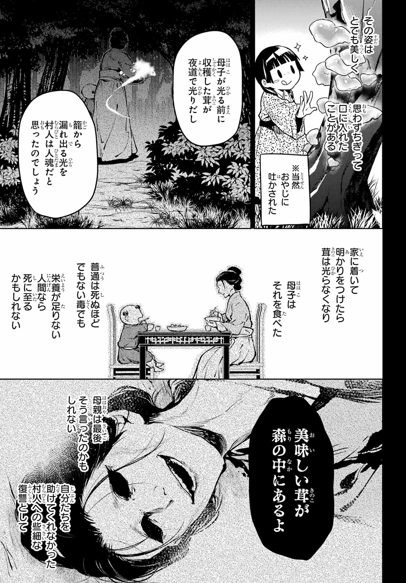 薬屋のひとりごと - 第60話 - Page 20