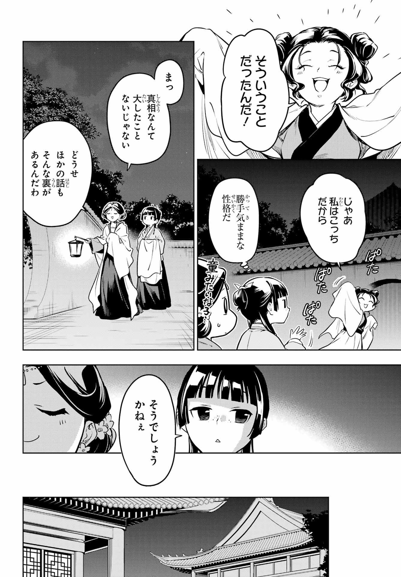 薬屋のひとりごと - 第60話 - Page 21