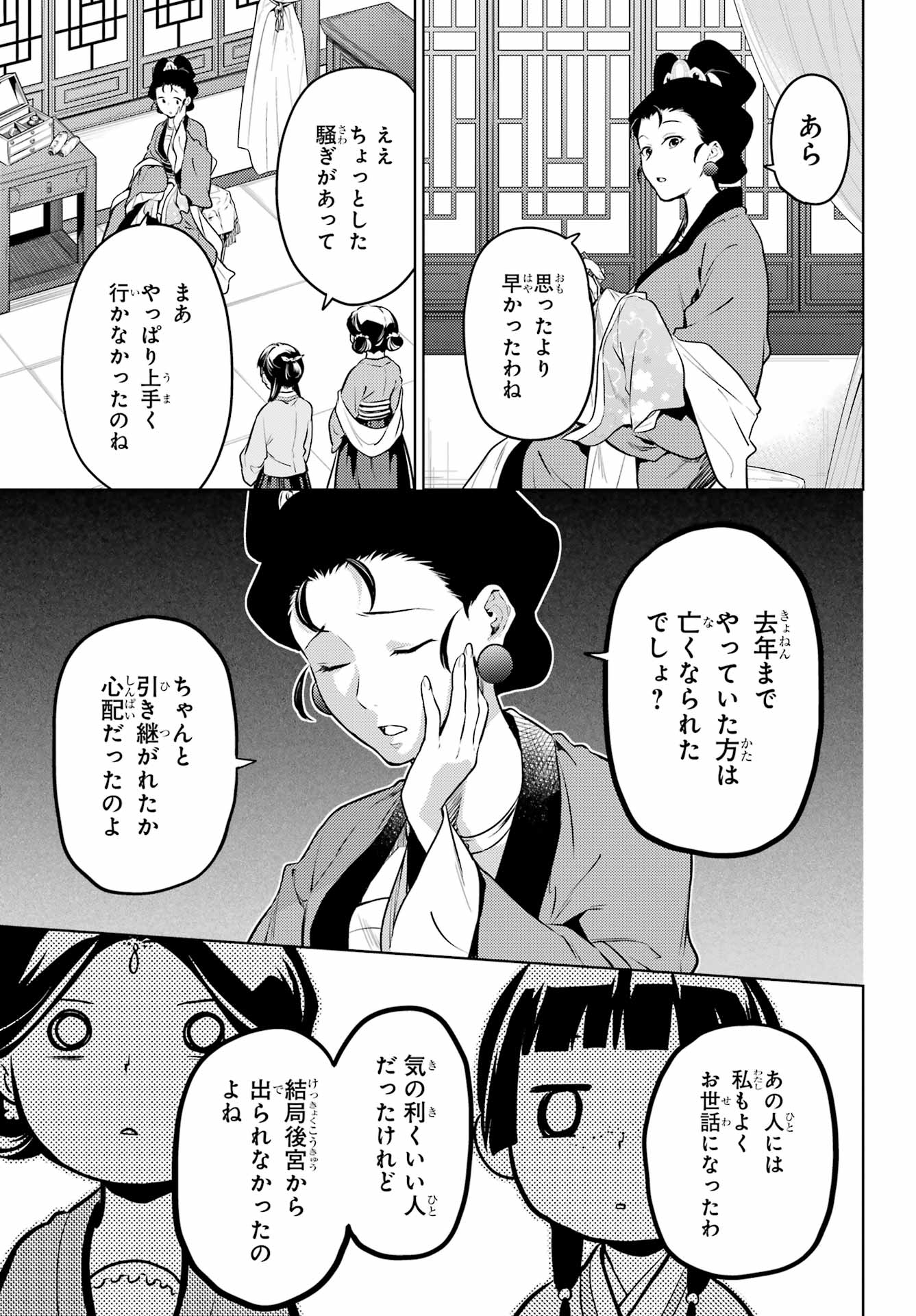 薬屋のひとりごと - 第60話 - Page 22