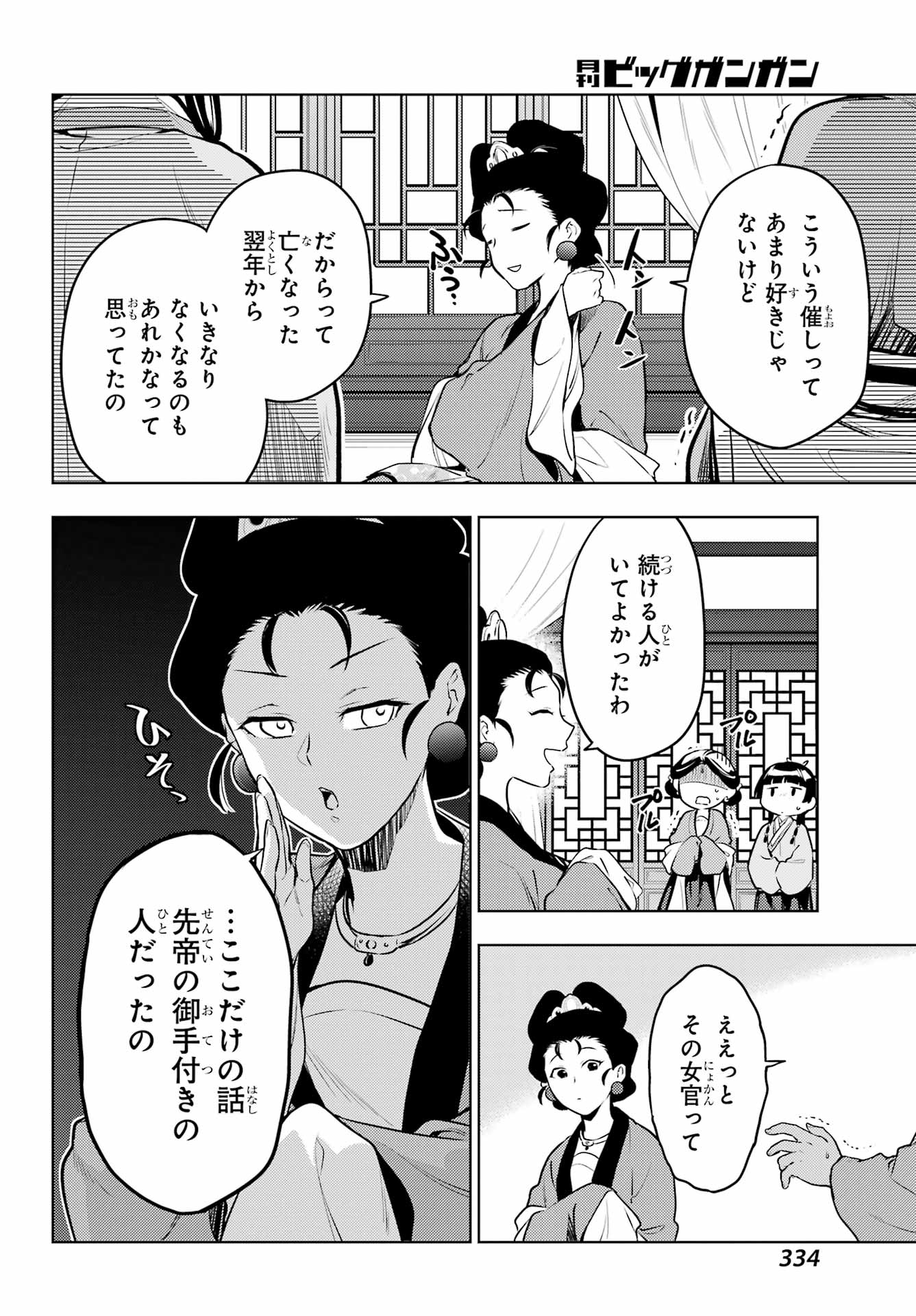 薬屋のひとりごと - 第60話 - Page 23