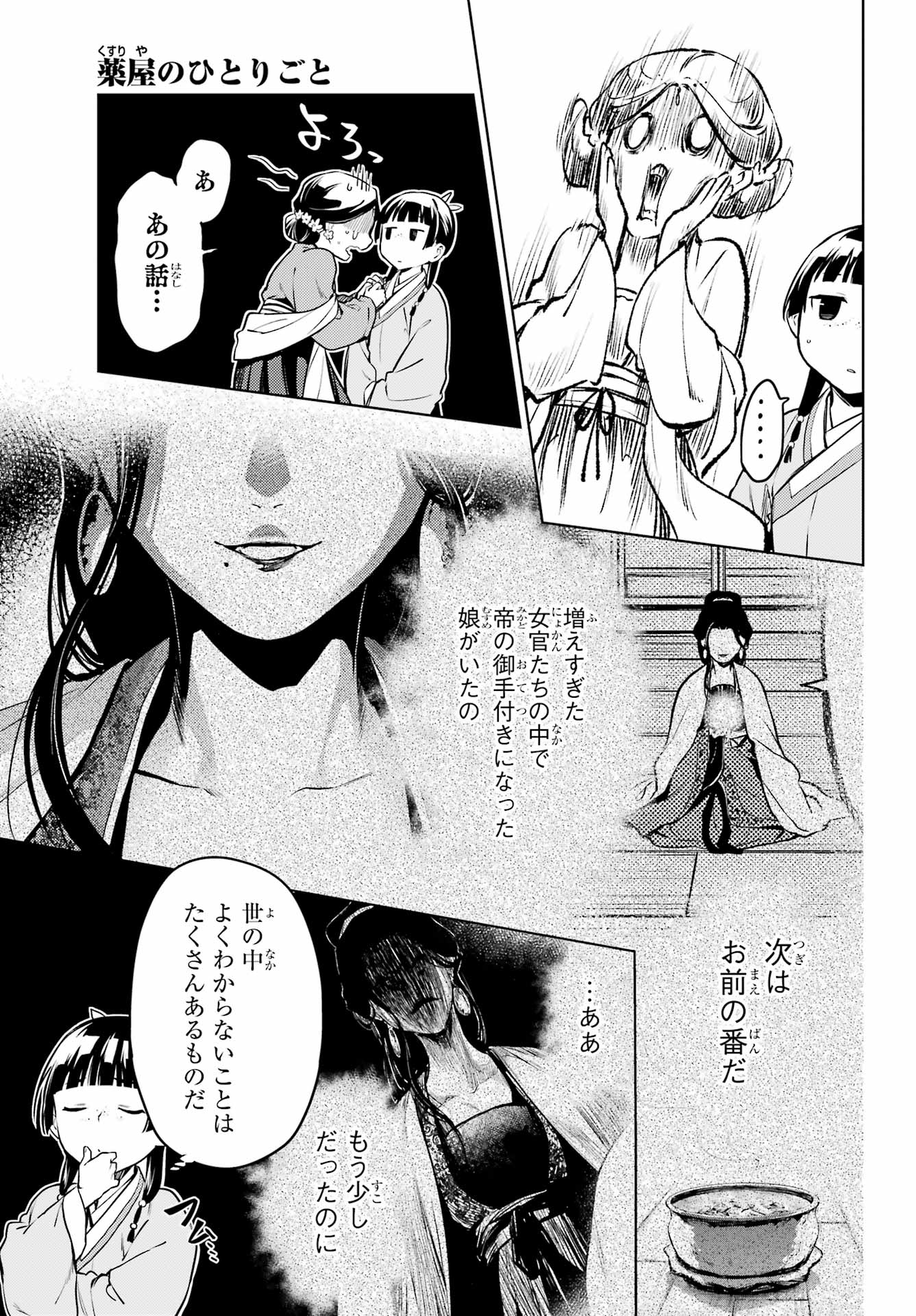 薬屋のひとりごと - 第60話 - Page 24