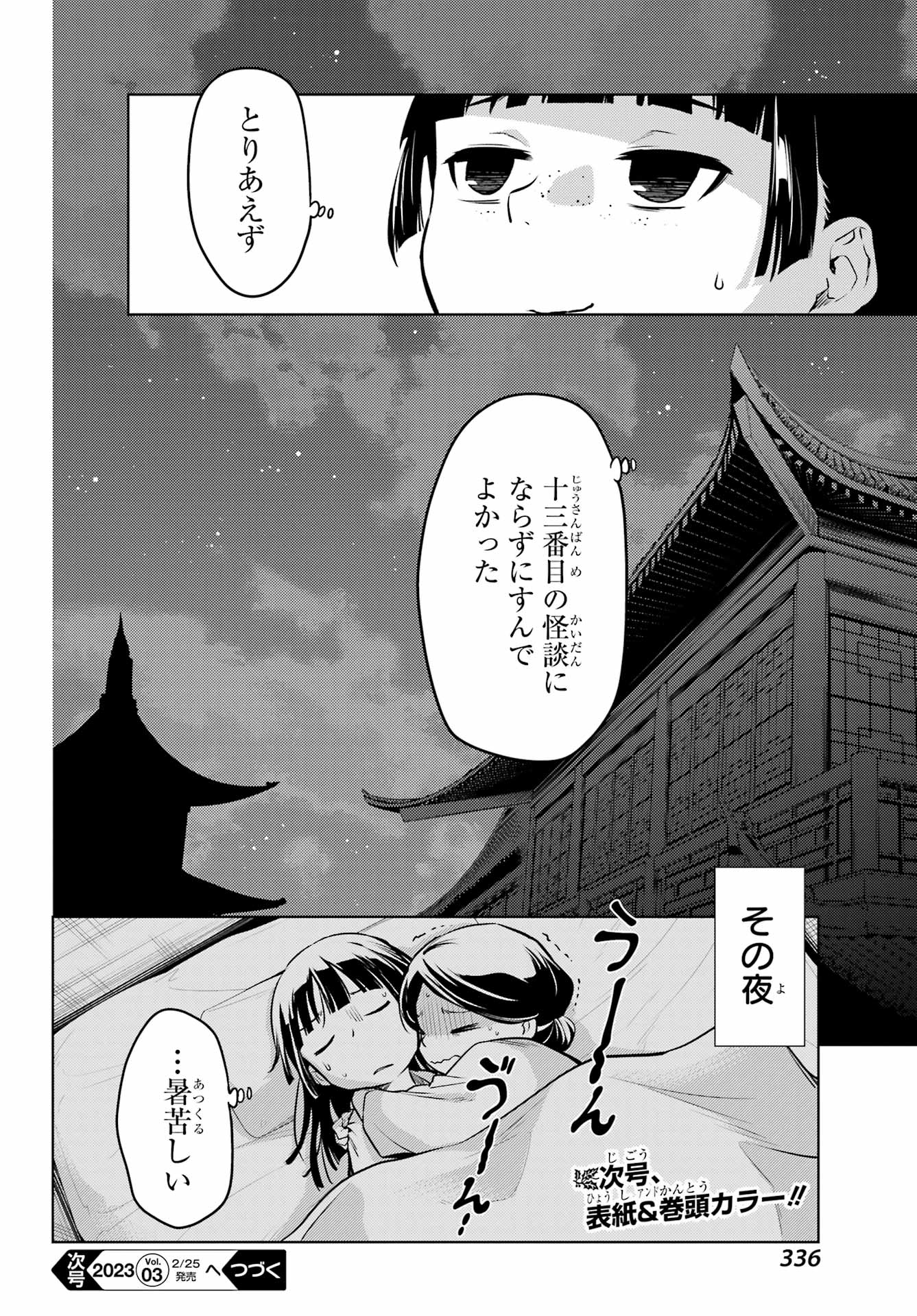 薬屋のひとりごと - 第60話 - Page 25