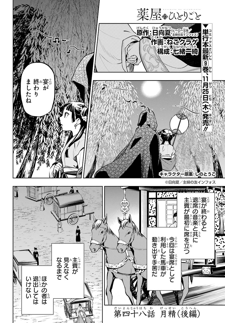 薬屋のひとりごと - 第49話 - Page 1