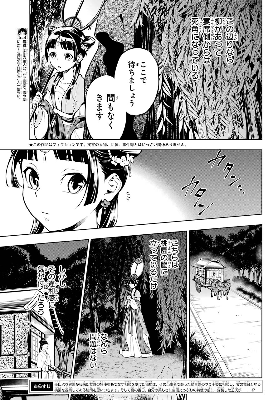 薬屋のひとりごと - 第49話 - Page 2