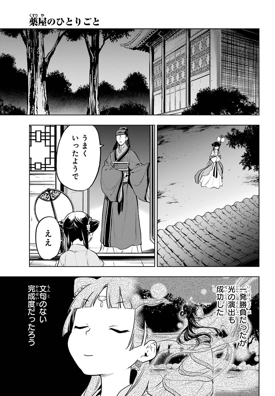 薬屋のひとりごと - 第49話 - Page 16