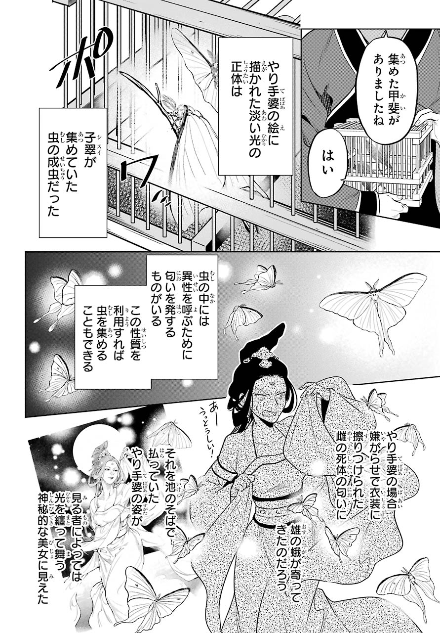 薬屋のひとりごと - 第49話 - Page 17