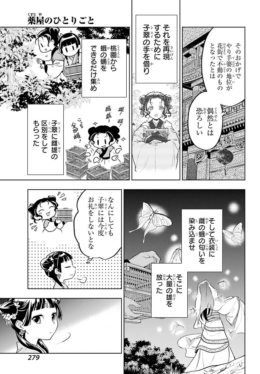 薬屋のひとりごと - 第49話 - Page 18