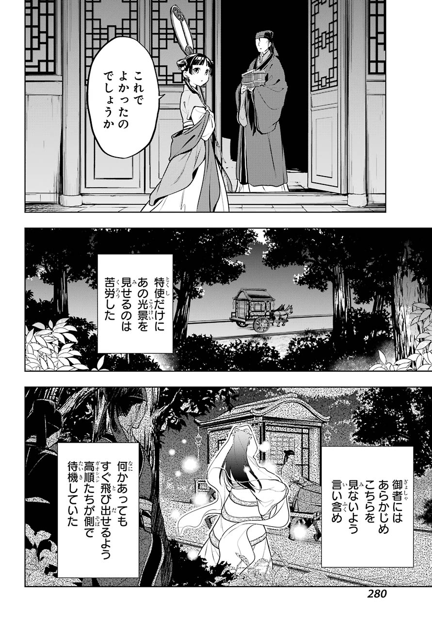 薬屋のひとりごと - 第49話 - Page 19