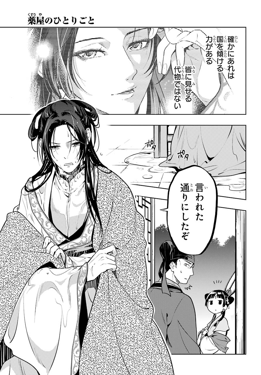 薬屋のひとりごと - 第49話 - Page 20