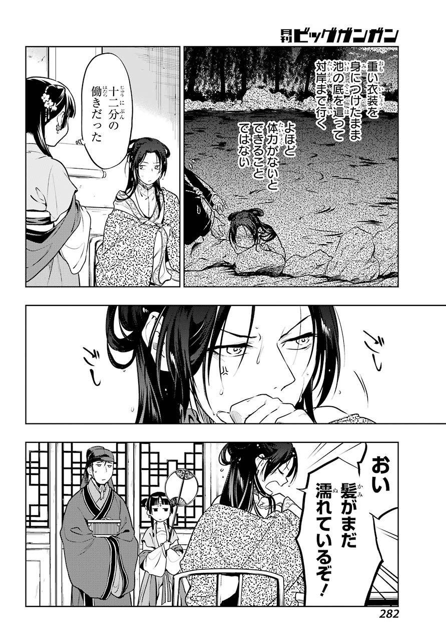 薬屋のひとりごと - 第49話 - Page 21