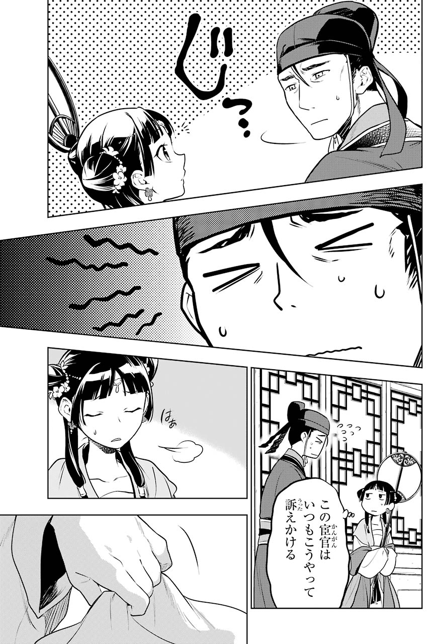 薬屋のひとりごと - 第49話 - Page 22