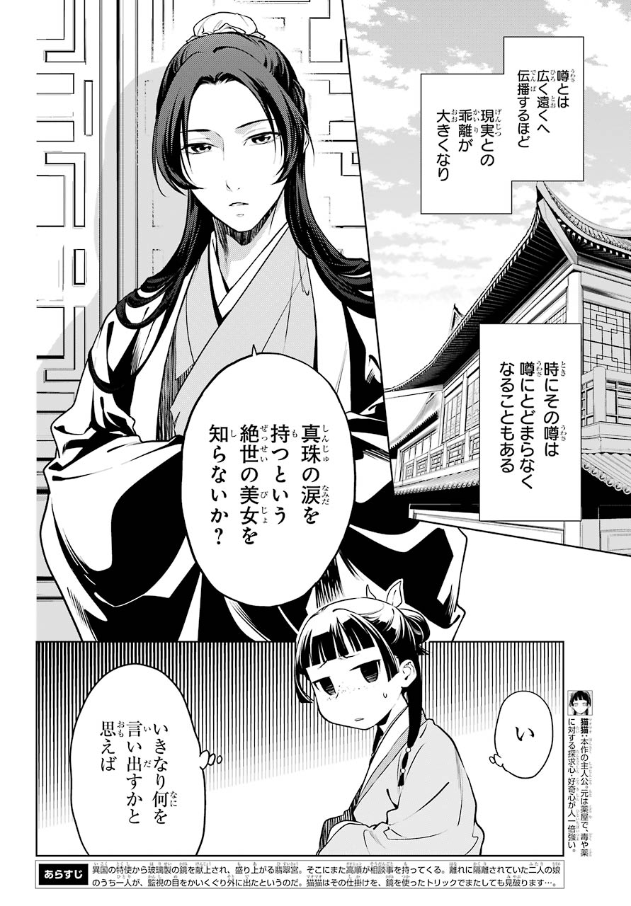 薬屋のひとりごと - 第47話 - Page 2