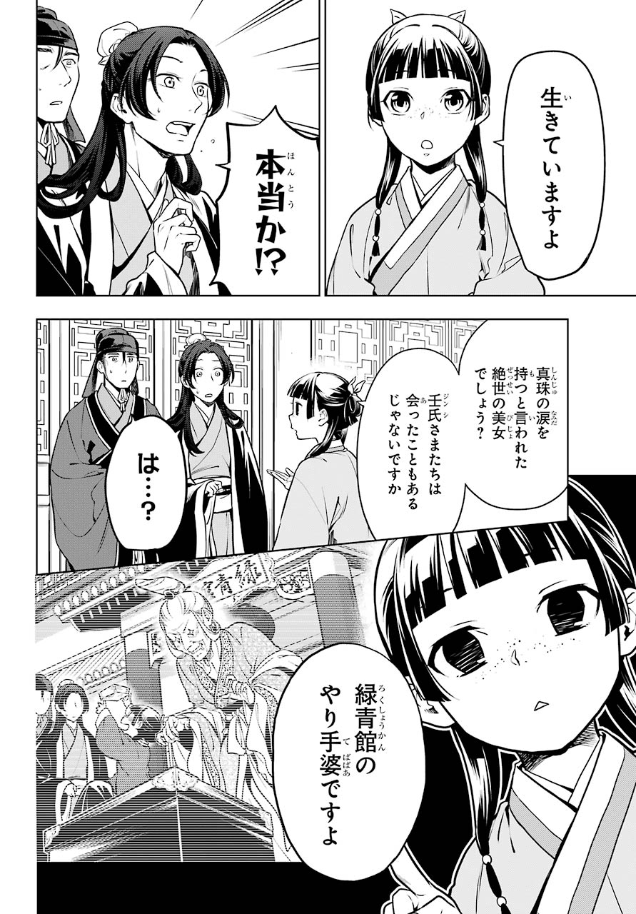 薬屋のひとりごと - 第47話 - Page 4