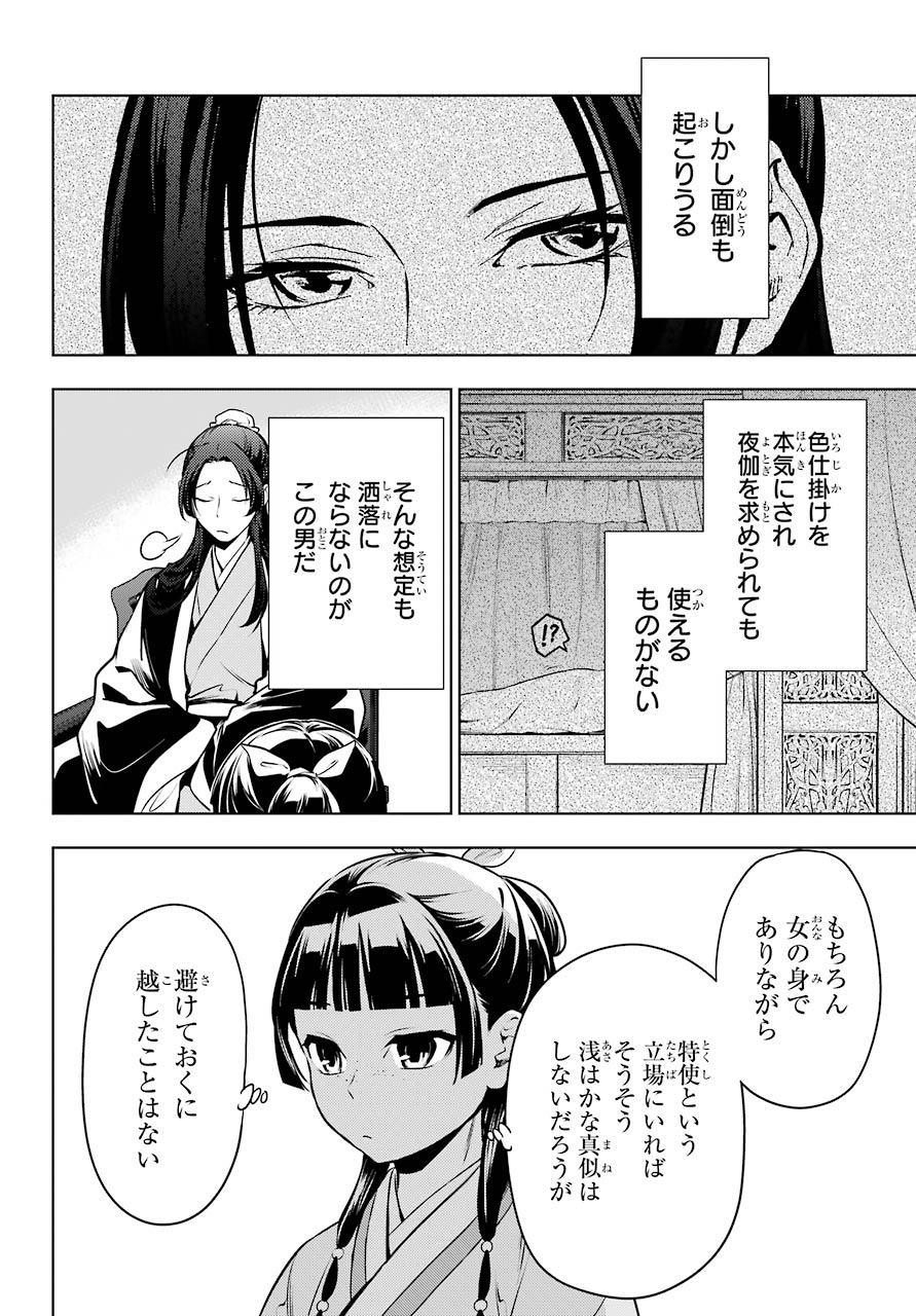 薬屋のひとりごと - 第47話 - Page 8