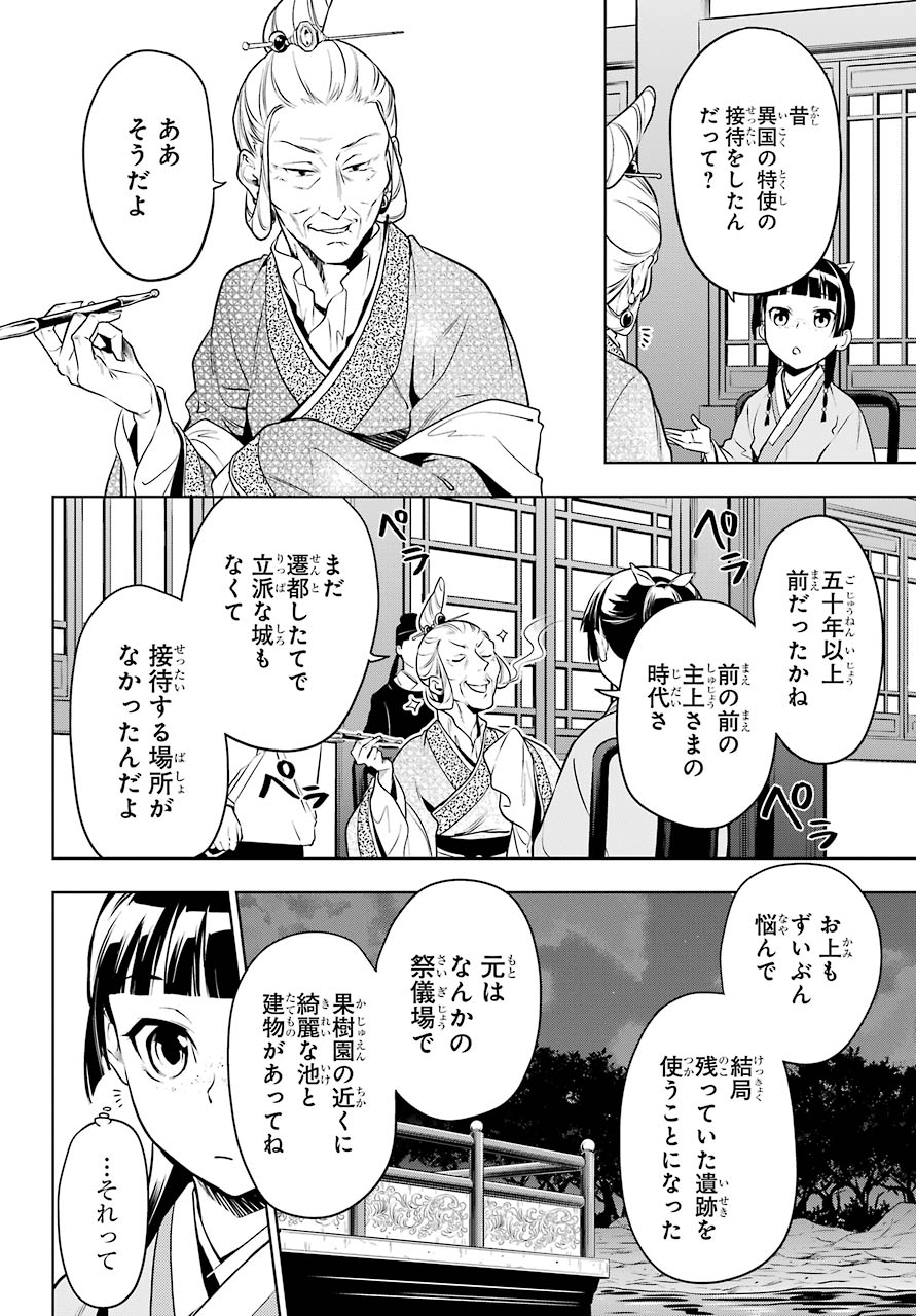 薬屋のひとりごと - 第47話 - Page 14