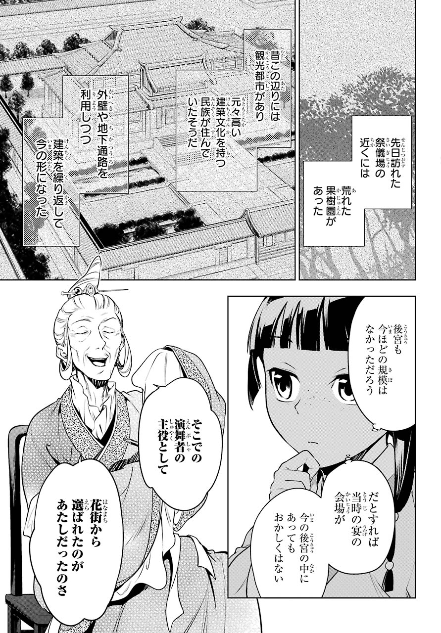 薬屋のひとりごと - 第47話 - Page 15