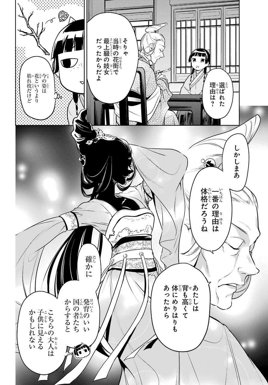 薬屋のひとりごと - 第47話 - Page 16